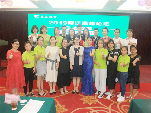 热烈祝贺2019易道师苑高峰论坛阳江站圆满落幕
