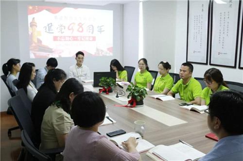易道党建 | 易道党支部召开纪念建党98周年“不忘初心，牢记使命”主题学习会