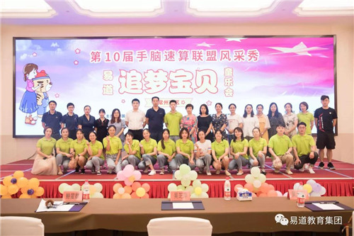 【易道大事件】第十届手脑速算联盟风采秀常州区圆满落幕