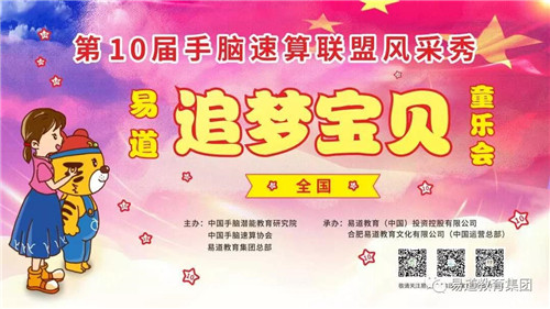 【易道教育】手脑速算风采秀珍贵密卷（三）