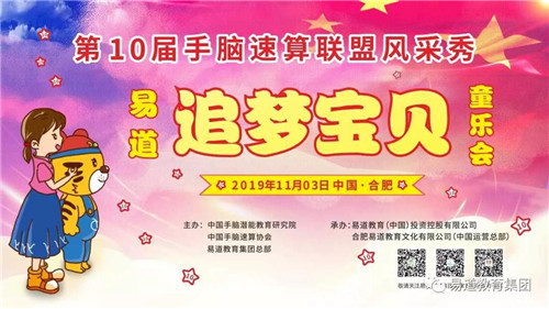 来了来了！第10届手脑速算联盟风采秀这次真的来了