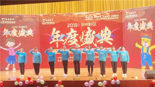 【易道教育】千校联动2019年度盛典河北深州校区圆满结束