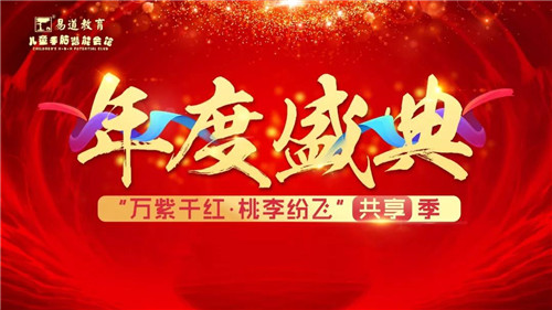 【易道教育】千校联动2019年度盛典陕西宝鸡渭滨部落圆满结束