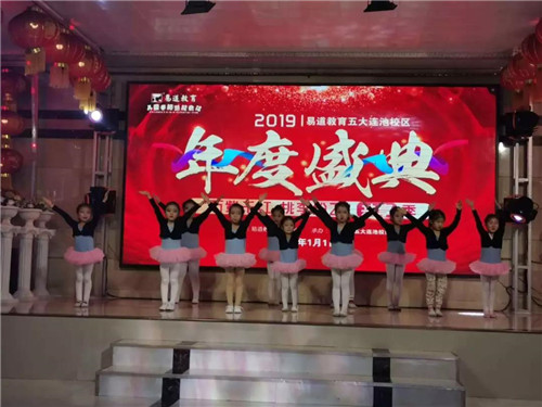 【易道教育】千校联动2019年度盛典黑龙江五大连池校区圆满结束
