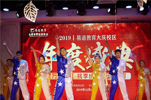 【易道教育】千校联动2019年度盛典黑龙江大庆部落圆满结束