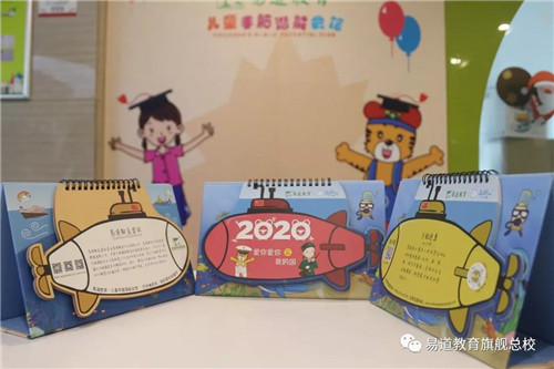 精彩来袭|易道宝贝与新台历美好合影