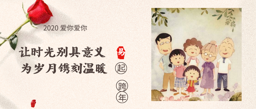 易道2020跨年 | 成长纪录故事＋“片”儿，阐述时光的意义