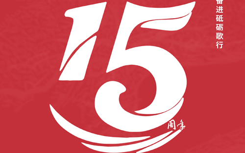 【易道教育】15周年庆丨谁家今夜花灯舞，易道成童庆典忙