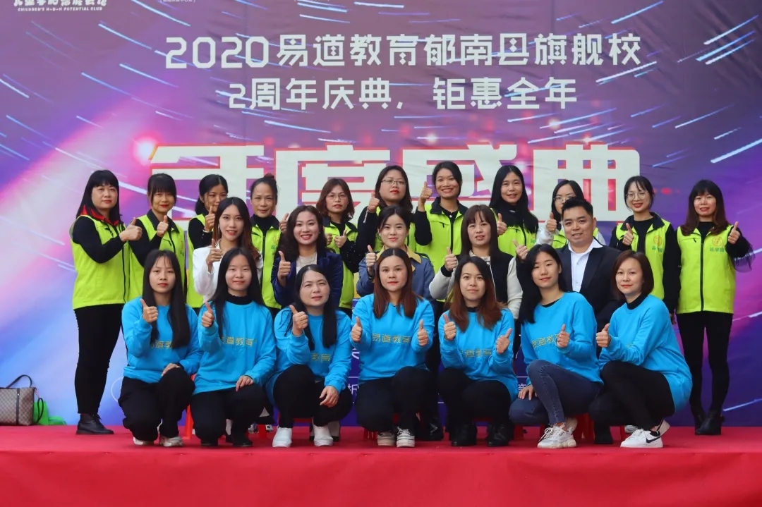 易道教育丨祝贺广东云浮郁南校区年度盛典圆满成功