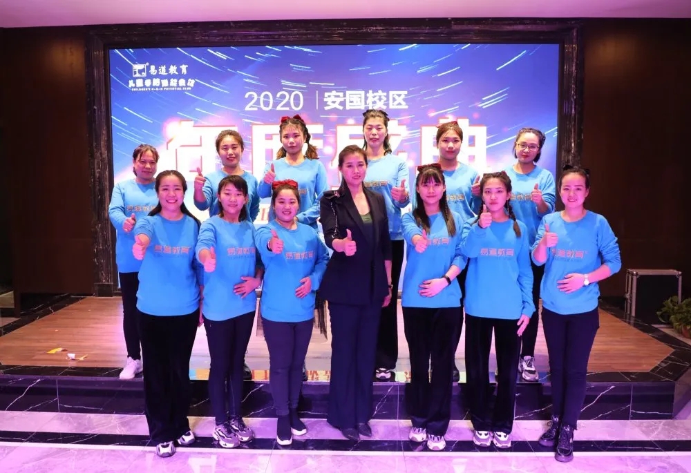 易道教育丨祝贺河北安国校区年度盛典圆满结束
