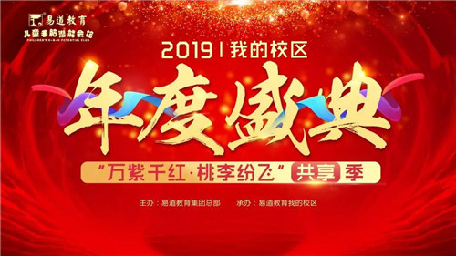 【易道教育】这场温暖，大约在冬季