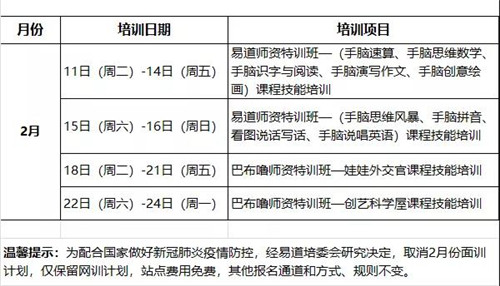 重要！易道教育2月精品教师线下培训取消通知