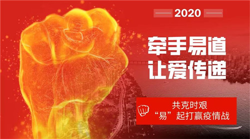 易道教育：疫情“宅急送”，奉上教培学校最强战疫指南