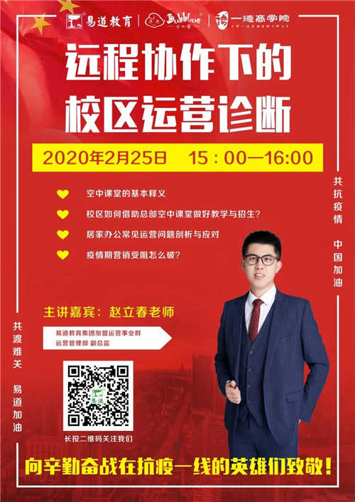 易道教育 | 远程协作下的校区运营诊断