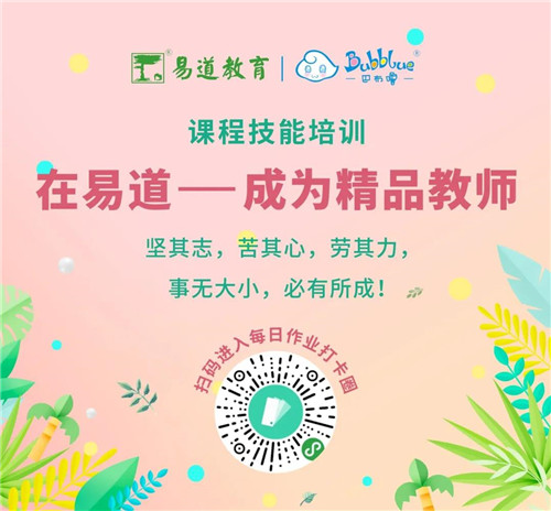 花开遍地 | 易道教育3月精英培训课程技能培训篇