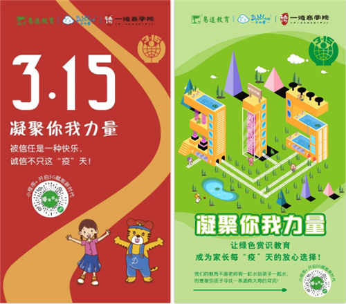 易道版315晚会：凝聚你我力量，诚信不止这“疫”天