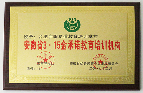 易道教育如此优秀，因为我们只做诚信教育