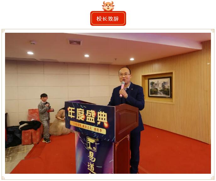 易道教育丨祝贺湖南张家界校区年度盛典圆满成功