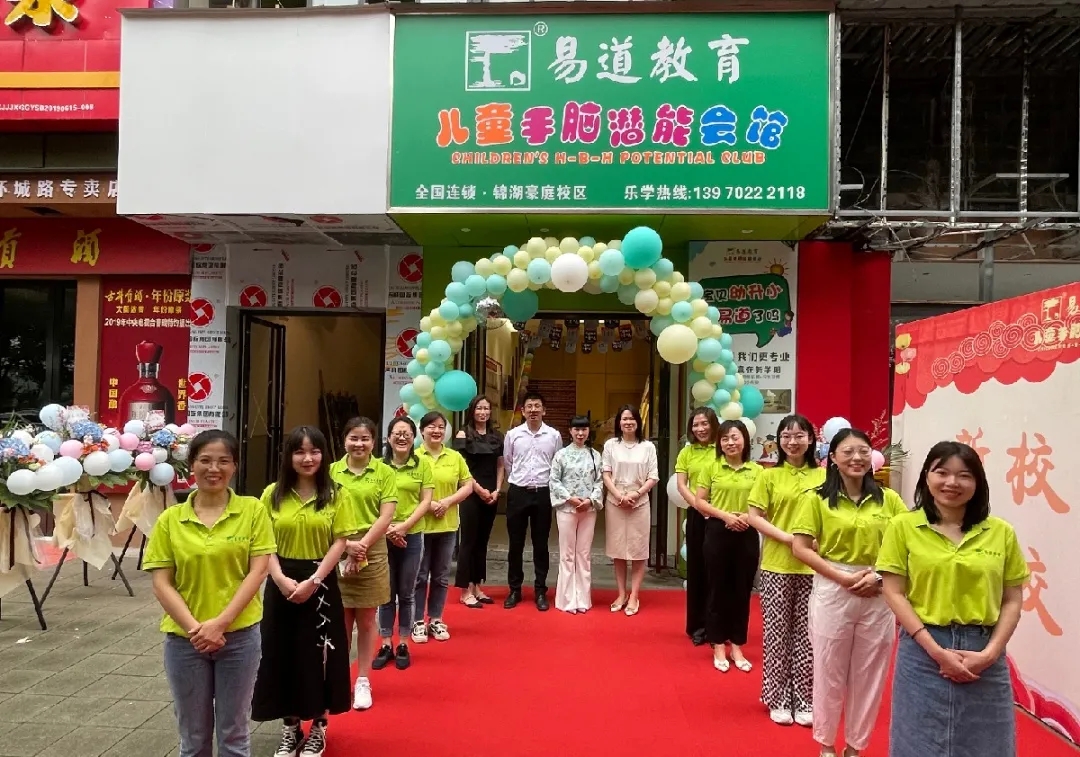 易道教育丨祝贺江西九江锦湖校区迎来盛大开业！